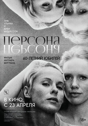 Персона